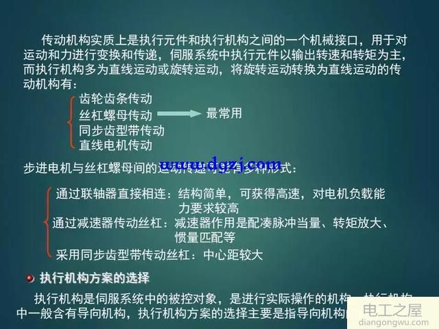 如何设计一个伺服系统