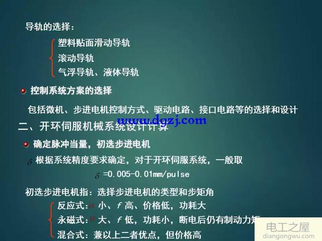 如何设计一个伺服系统