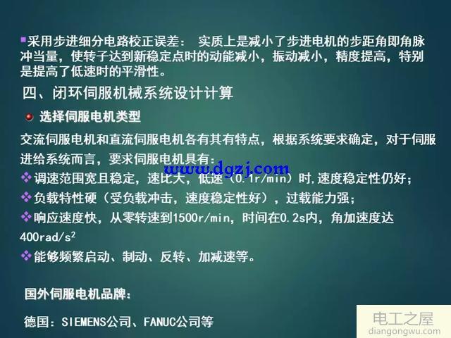 如何设计一个伺服系统