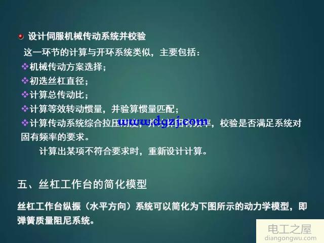 如何设计一个伺服系统